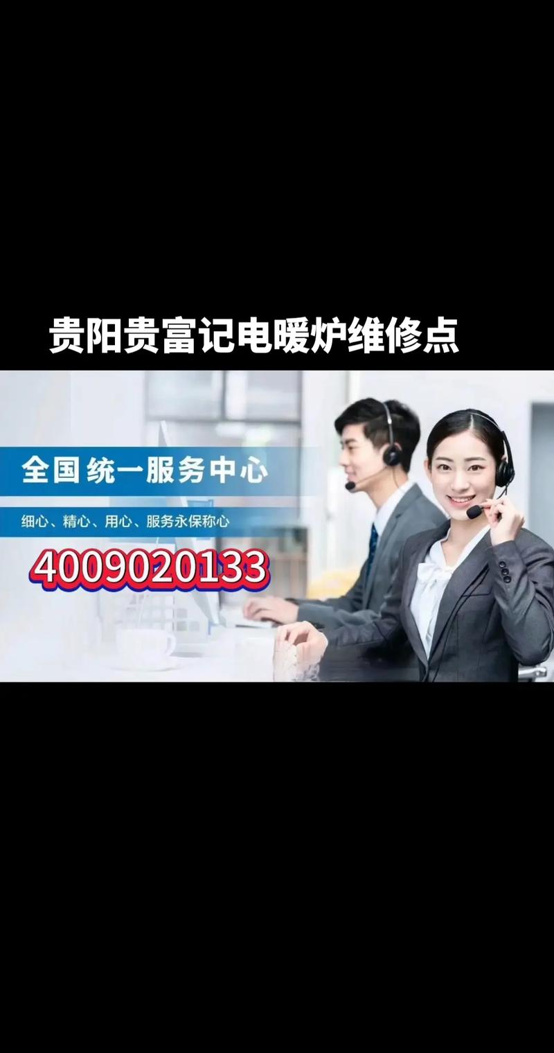 貴陽(yáng)富炬電暖爐售后電話，富炬電暖爐